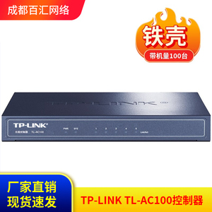 TP-LINK TL-AC100无线AP控制器 ac集中管理器 吸顶式面板AP管理