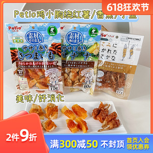 日本petio派地奥狗狗零食鸡胸肉绕红薯绕香蕉绕小鱼宠物零食肉干