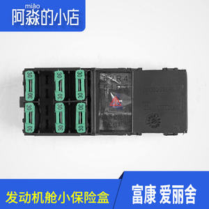 适配东风雪铁龙富康老爱丽舍988小保险盒带保险片/继电器盒断电盒
