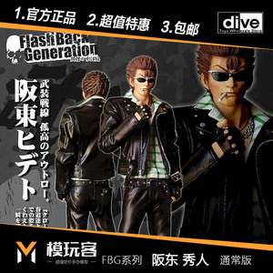 热血高校 手办 坂东 阪东秀人 fbg 武装战线  worst 模型公仔人偶