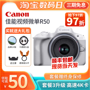 Canon/佳能R50高清摄影数码旅游自拍eos入门级微单照相机 佳能r50