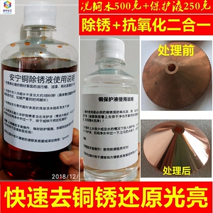 除铜锈