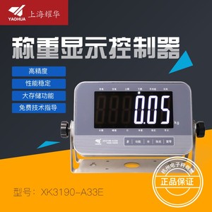 上海耀华XK3190-A33E称重仪表带485蓝牙可组网连手机不锈钢显示器