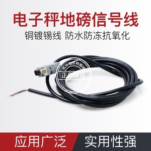 上海耀华XK3190-A12E A6仪表信号线地磅数据线仪表接线盒连接线