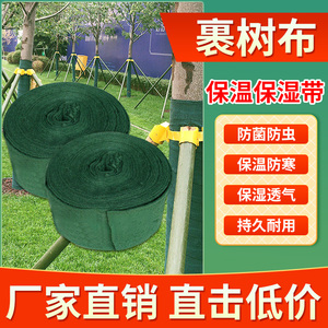 国光保温保湿带园林植物大树绷带 树木包树布 大树防冻布防寒布