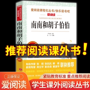 南南和胡子伯伯 严文井童话选必读正版 小学生语文课外阅读书籍适合3-6年级的课外书四五六年级10-13-15-16岁畅销经典文学名著