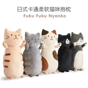 日本猫咪后院柔软长条抱枕日式和风毛绒玩具三花猫猫可爱生日礼