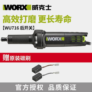 威克士550W直磨机WU716/717 后/侧开关打磨抛光直向磨光机电磨机