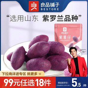 【99元任选18件】良品铺子紫薯仔100g番薯干地瓜干早餐零食