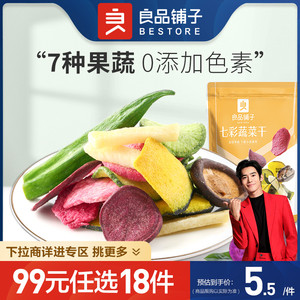 【99元任选18件】良品铺子七彩蔬菜干50g泰国香蕉片50g膨化零食