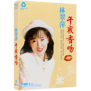 林翠萍+龙飘飘DVD视频经典歌曲音乐专辑卡拉OK光盘车载2DVD影碟片