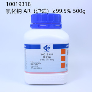 沪试  氯化钠  分析纯/优级纯AR/GR500g上海国药集团化学试剂