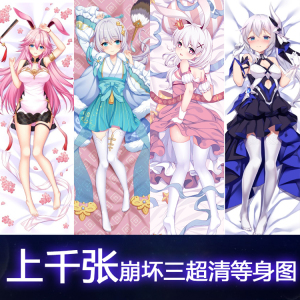 崩坏学园3希儿丽塔德丽莎二次元等身抱枕枕套枕芯动漫周边等人高