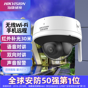 海康威视400万无线wif半球红外语音对讲网络摄像机DS-IPC-K54H-IW