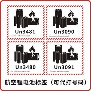 新版锂金属电池标航空警示标签 防火易碎空运封箱贴纸un3481/3090
