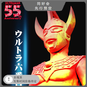 先行xplus 泰罗奥特曼 奥特六兄弟 六重合体 火焰