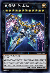 zz少年馆猪猪家桌游卡牌游戏王中文单卡散卡1102天霆号 阿宙斯