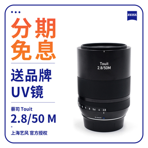 Zeiss/蔡司 Touit 50mmf2.8 微距镜头 1:1放大倍率 富士微单专用
