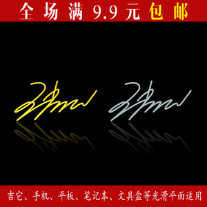 王凯金属签名贴手机贴装饰贴现货9.9包邮