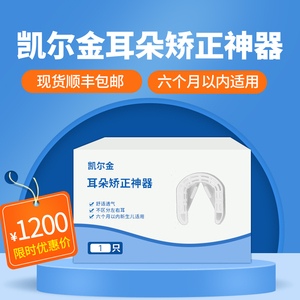 宝宝耳廓矫正器耳朵矫纠正器婴儿新生儿耳畸形矫形垂耳招风耳胶带