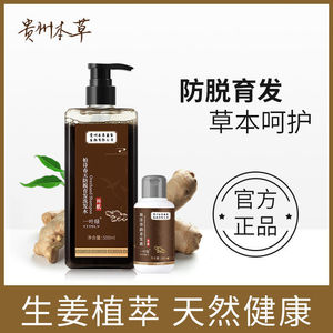 贵州本草防脱洗发水海洋诗韵育发液生姜密发纤维控油男女中草药