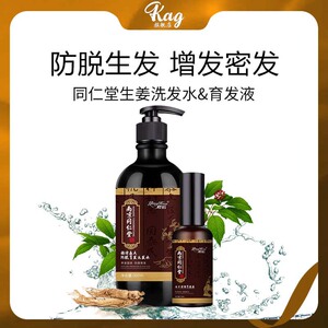 00ffuk88淘宝贵州本草防脱洗发水海洋诗韵育发液生姜