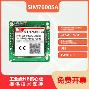 SIMCom SIM7600SA   SIM7600SA-H 4G模块 澳洲 美洲频段 高通芯片