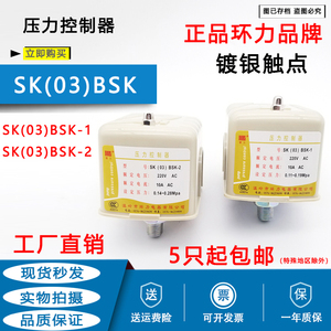 环力水泵压力控制器SK(03)BSK-2 SK(03)BSK-1水塔水箱用开关