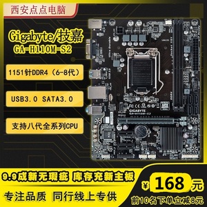 全新库存！Gigabyte/技嘉 H110M-S2 1151针678代DDR4台式电脑主板