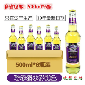 哈尔滨小棒纯生啤酒19年新产辽河特产啤酒精选大小麦芽500mlx6瓶
