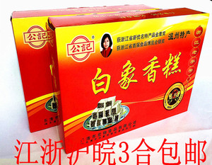 白象香糕