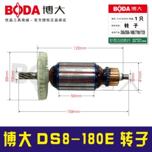 铁鑫电动工具配件 博大DS6-180E电圆锯转子 07058