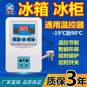 冰箱冰柜数显智能温控器全自动机械电子可调温度控制器开关通用型