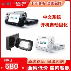 原装二手WIIU1t+wii500g双硬盘四手柄体感游戏机中文系统支持ngc
