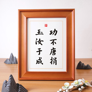 功不唐捐玉汝于成实木桌面装饰佛家语书法摆台个性创意文艺礼物