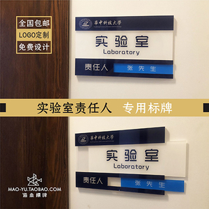 学校单位实验室标识标牌定制做 可更换办公室责任人标识牌定做