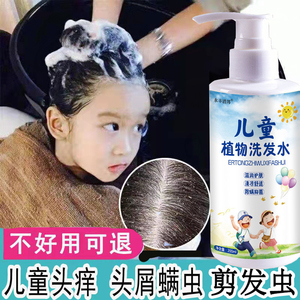 祛去剪发虫止痒洗发水露男女孩儿童去卷发虫头皮屑除螨专用洗头膏