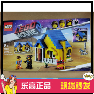 乐高积木lego大电影70831艾米特的梦幻飞屋和救援火箭 儿童玩具