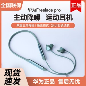 华为freelace pro蓝牙无线耳机降噪立体声运动挂脖式颈挂原装正品