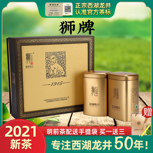 【2021新茶上市】狮峰龙井狮牌西湖龙井茶特级明前200克礼盒绿茶