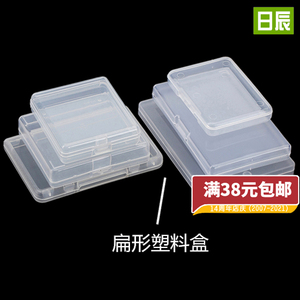 收纳盒塑料盒子长方形白色工具盒鱼钩盒扁形盒子透明盒有带盖小号