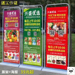 兴盛优选地推x展架海报宣传单广告物料定制易拉宝门型防风展示架