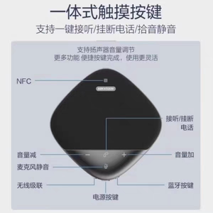 海康威视DS-VS3D 8阵列麦克风无线全向麦音箱双蓝牙设计NFC连接