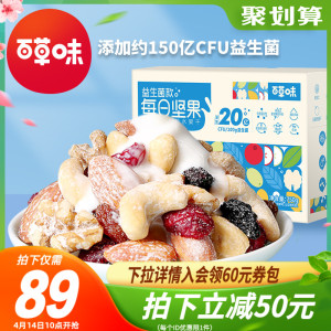 百草味益生菌每日坚果750g/30包混合干果礼盒小包装孕妇零食礼包