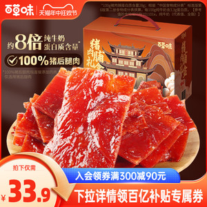 新品百草味猪肉脯500g礼盒休闲食品靖江肉片原味香辣肉干小包装