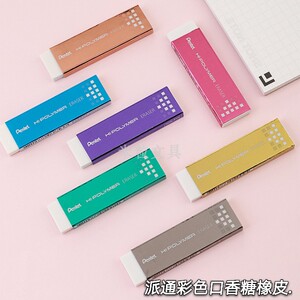 日本派通pentel口香糖高光修改细节橡皮ezee02小清新学生文具好擦