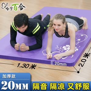 哈宇加宽130cm双人瑜伽垫加厚20mm加大加长2米运动垫健身垫地垫