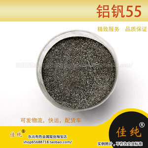 铝合金添加剂科研Al-55V铝钒合金AlV55颗粒铝55钒合金1公斤单价