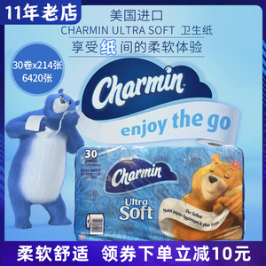 美国进口charmin ultra soft卷筒纸可水溶卫生纸原生木浆柔软30卷