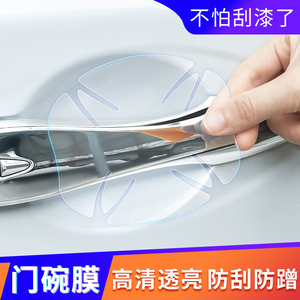 汽车门把手贴防刮防护漆面保护膜门碗拉手手扣犀牛皮通用加厚防撞